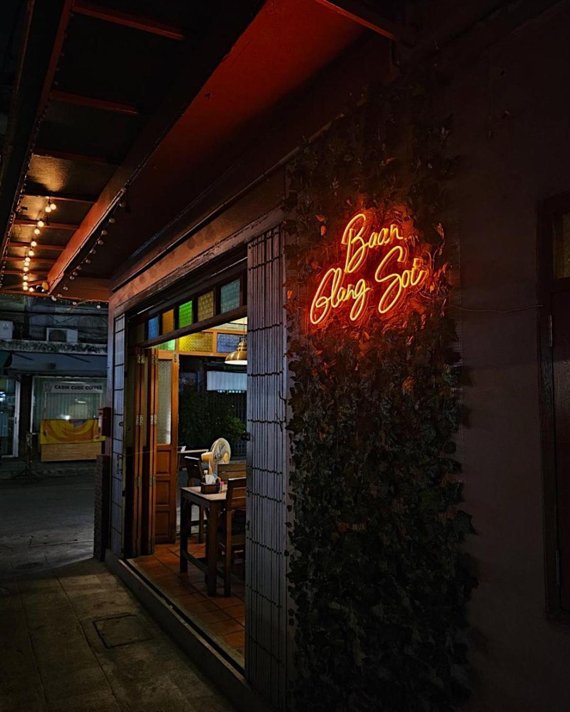 Baan Glang Soi Restaurant & Guesthouse Бангкок Екстер'єр фото